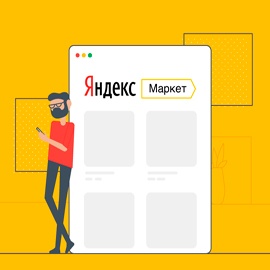 Смотри и покупай: Яндекс.Маркет теперь показывает условия кредита