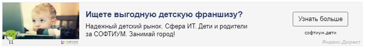реклама франшизы в интернете