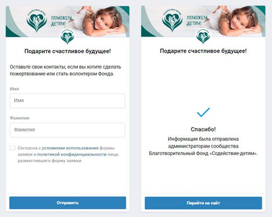 форма сбора заявок вконтакте