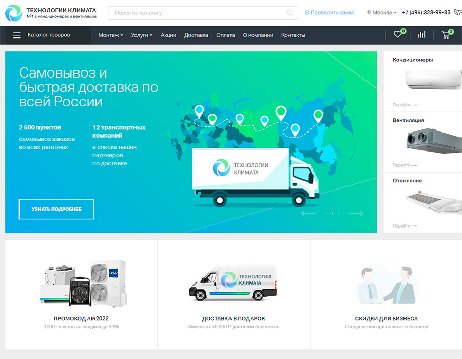 Редизайн сайта для крупной климатической компании