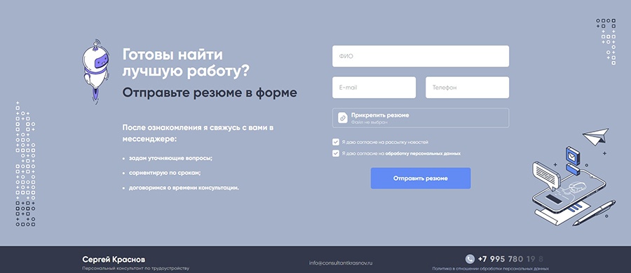 Work-life balance: лендинг «под ключ» для карьерного консультанта
