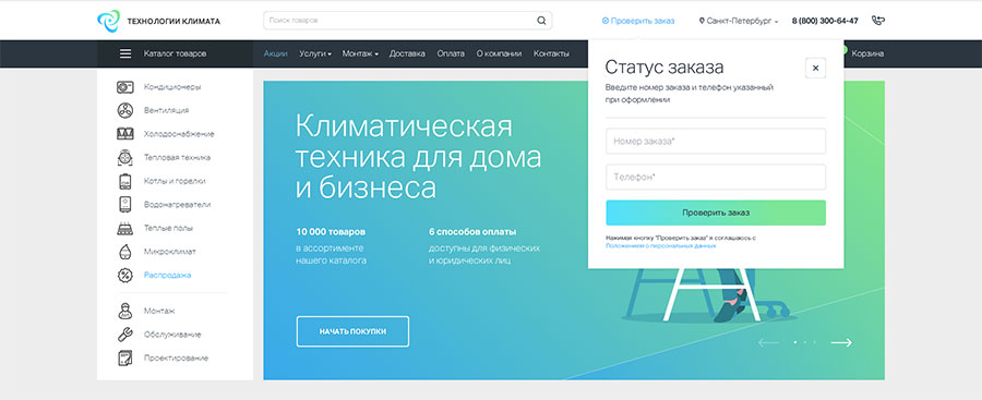 Редизайн сайта для крупной климатической компании
